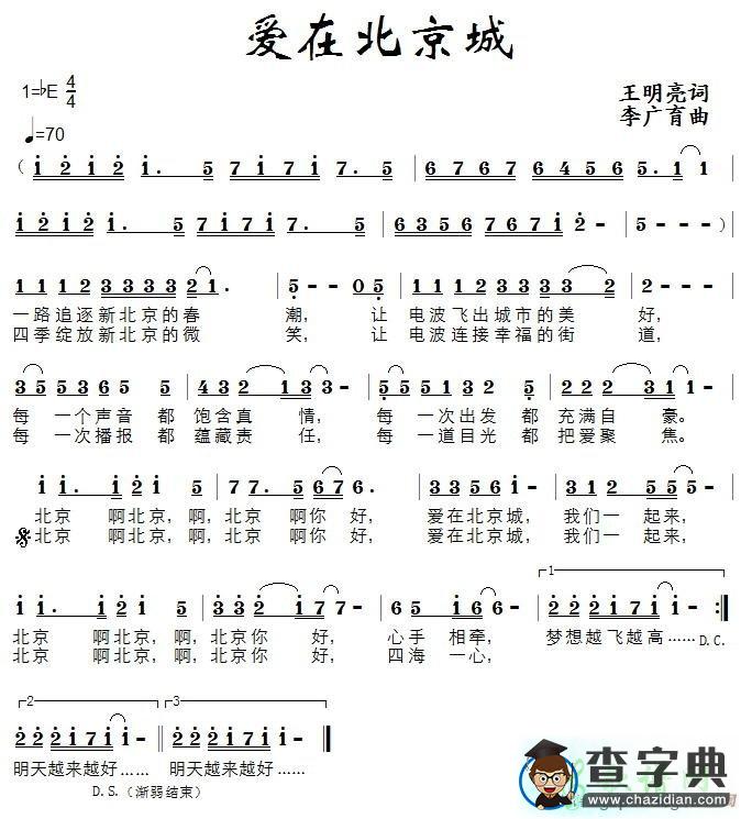 爱在北京城简谱