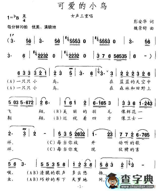 可爱的小鸟简谱