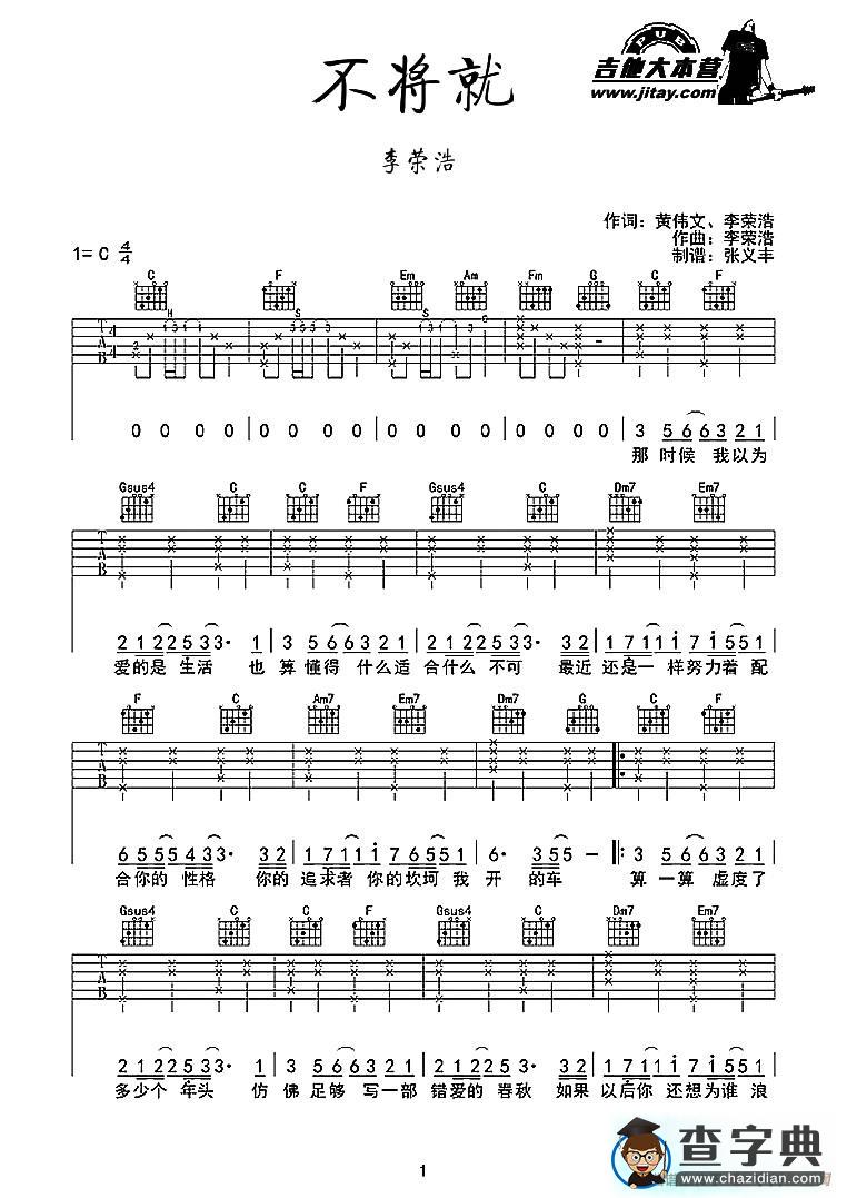 不将就吉他谱