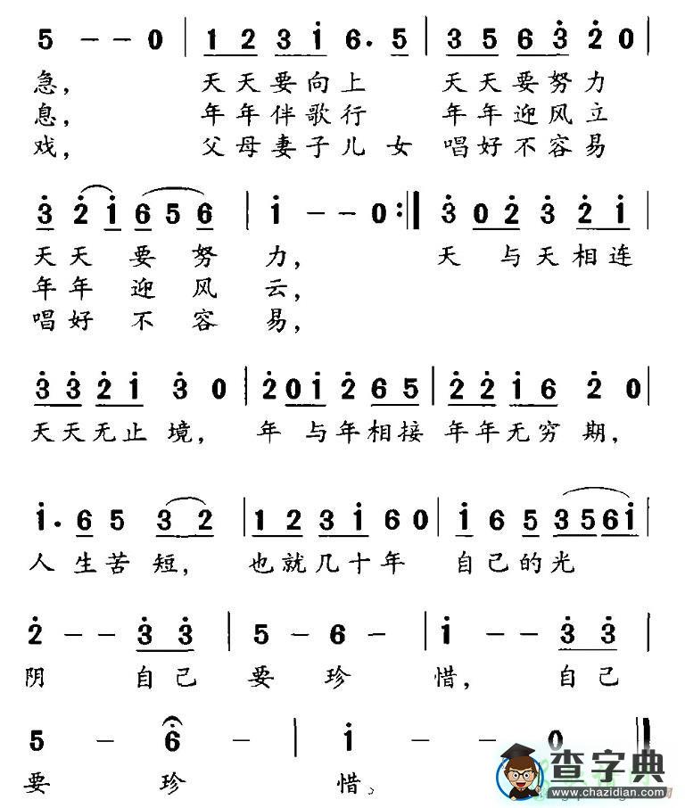自己的光阴简谱
