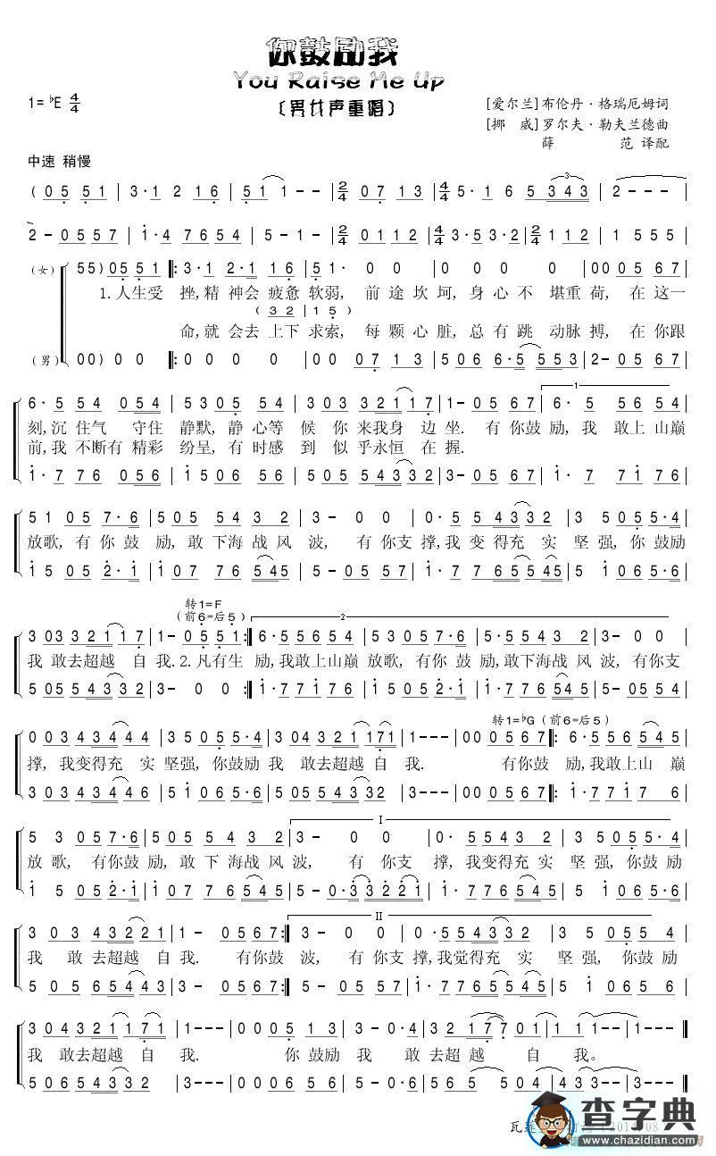 [英]你鼓励我（男女声重唱版)简谱