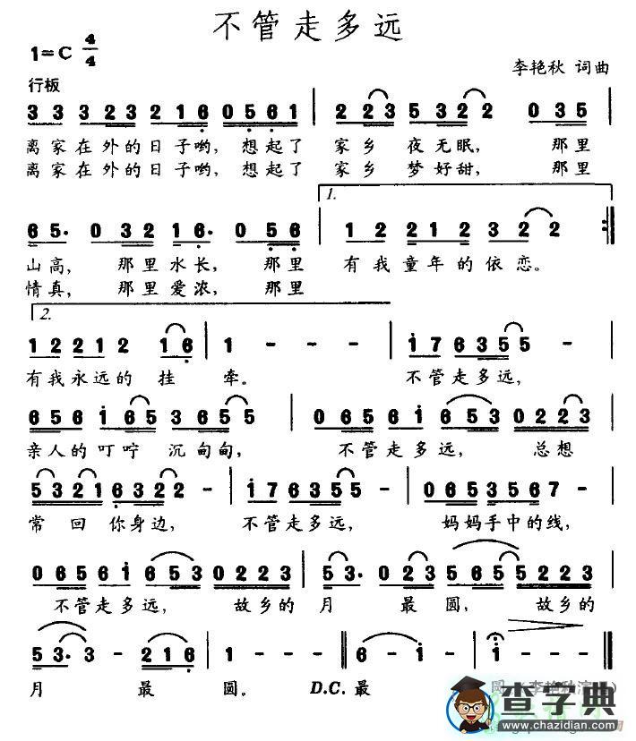不管走多远简谱