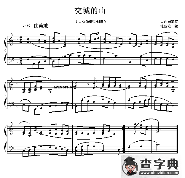 交城的山钢琴谱