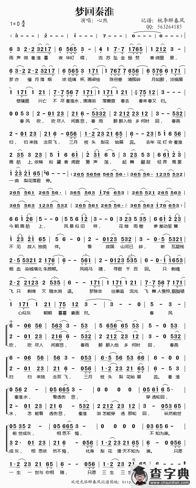 梦回秦淮简谱