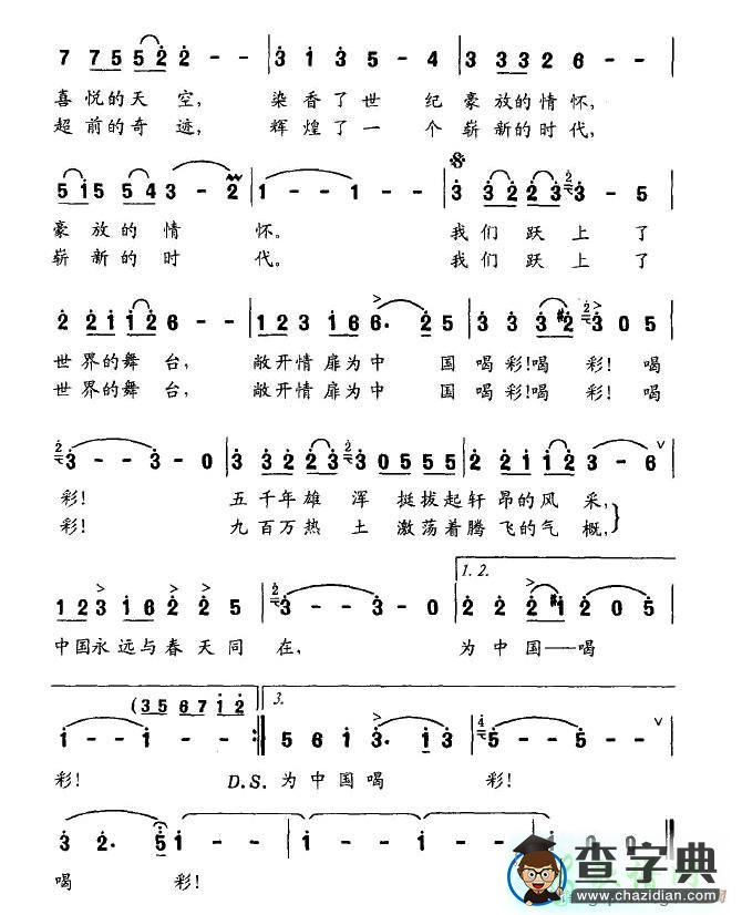 为中国喝彩简谱