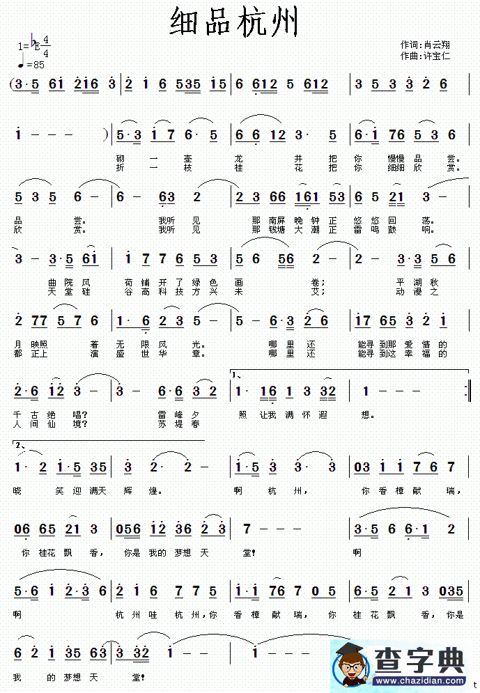 细品杭州