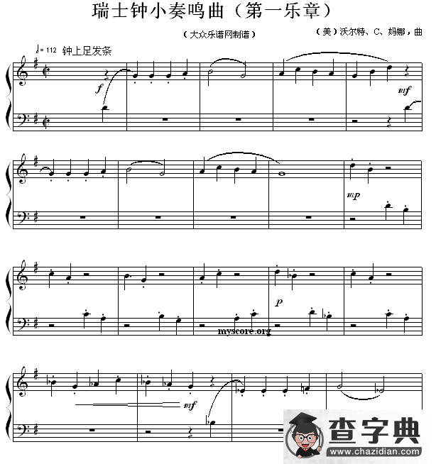 瑞士钟小奏鸣曲（第一乐章）钢琴谱