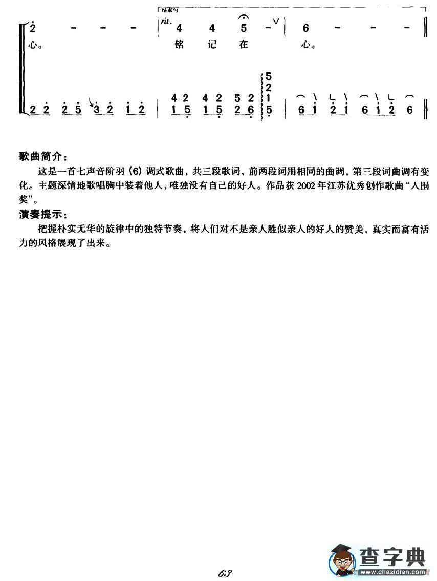 好人（葛逊词 邹建平曲、弹唱谱）古筝谱/简谱