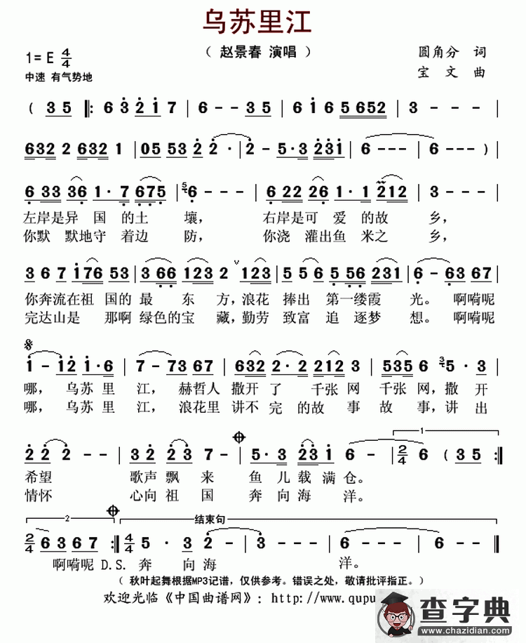 乌苏里江（圆角分词 宝文曲）简谱