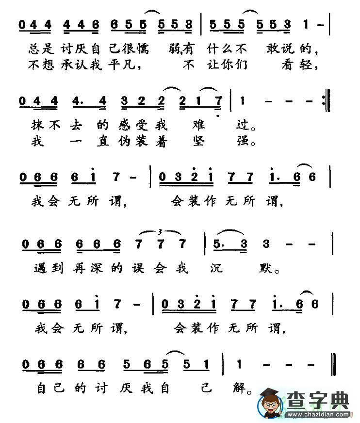 我也无所谓简谱