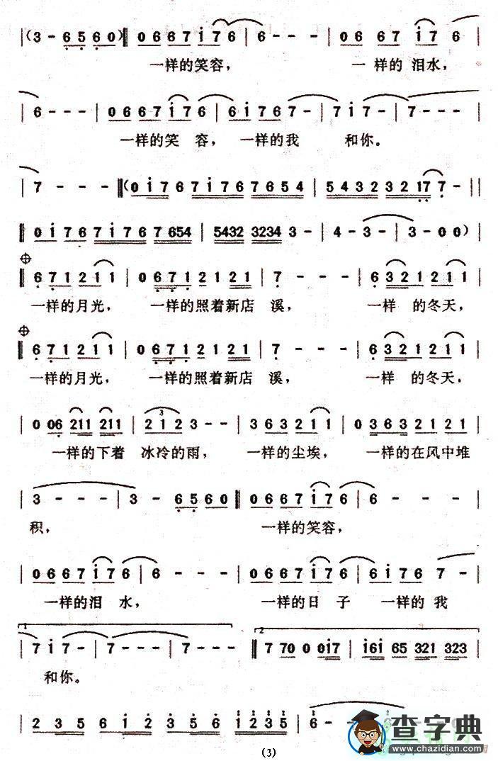 一样的月光简谱