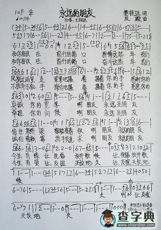 永远的朋友简谱_永远的朋友曲谱