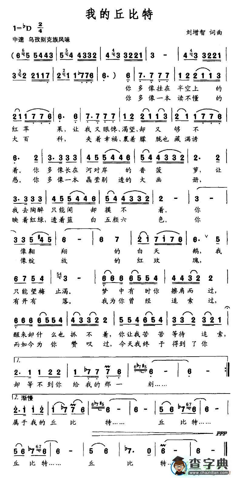 我的丘比特简谱