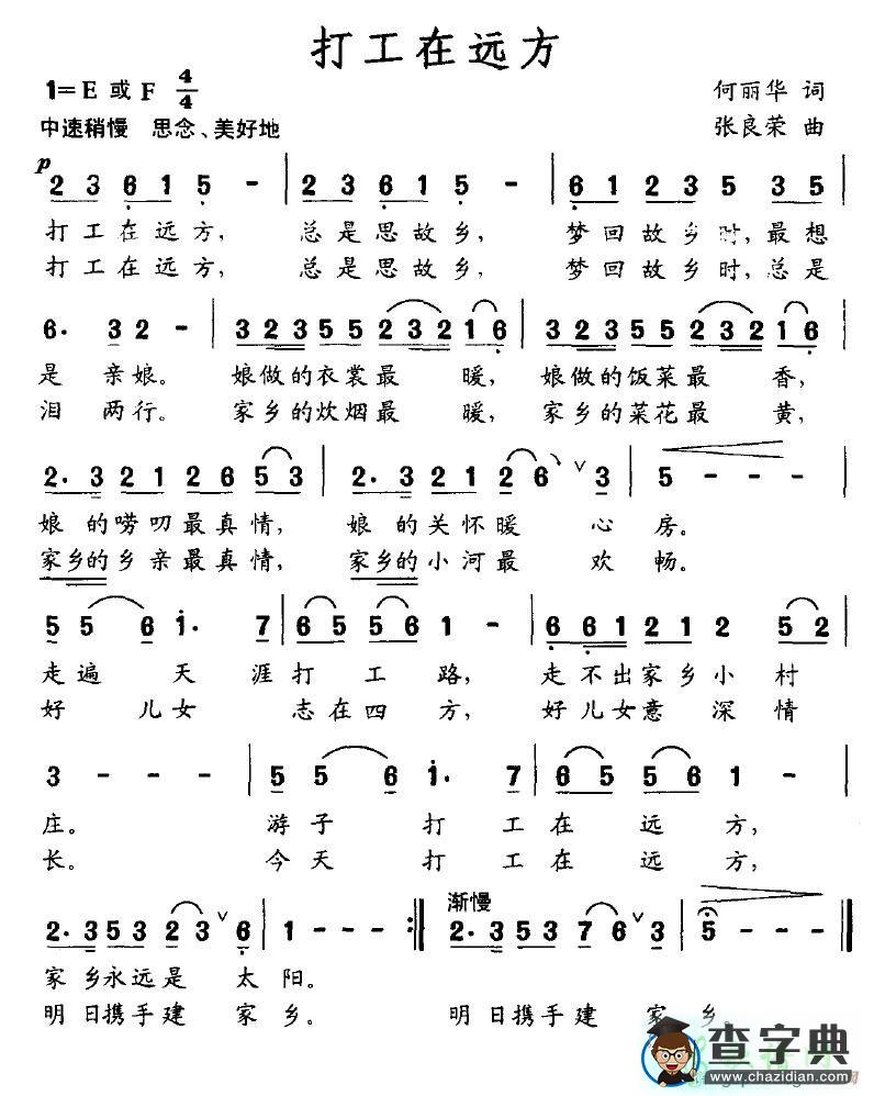 打工在远方简谱