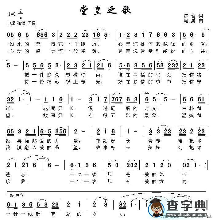 堂皇之歌
