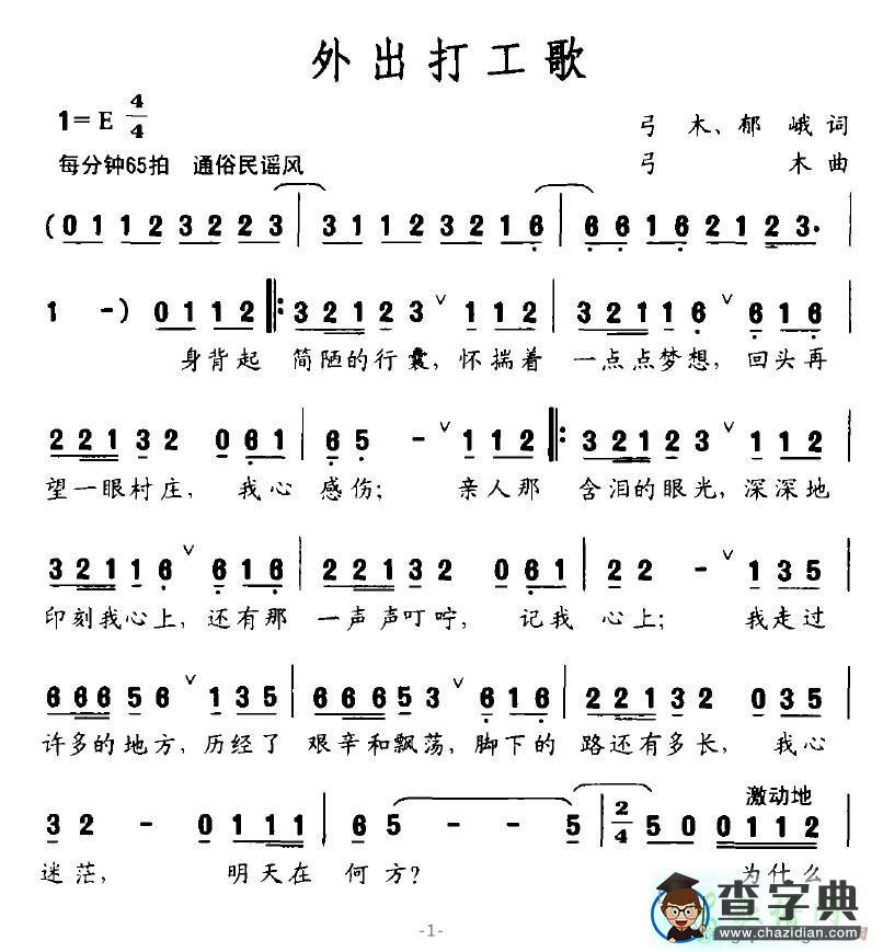 外出打工歌简谱