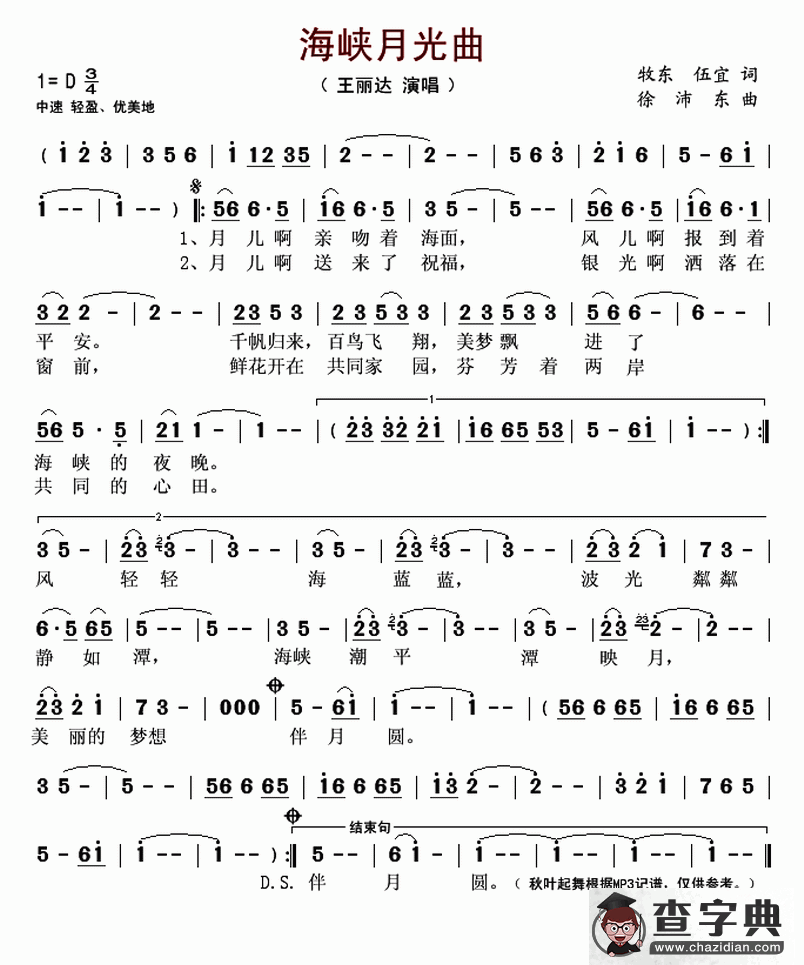 海峡月光曲简谱