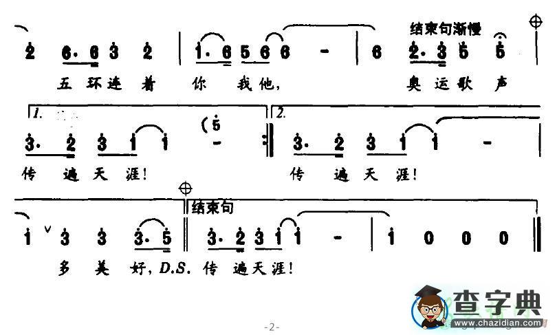 奥运北京简谱