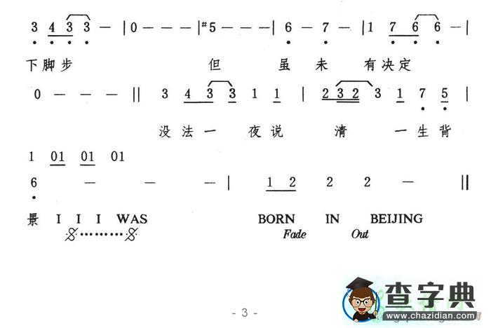 我来自北京简谱黎明我来自北京简谱
