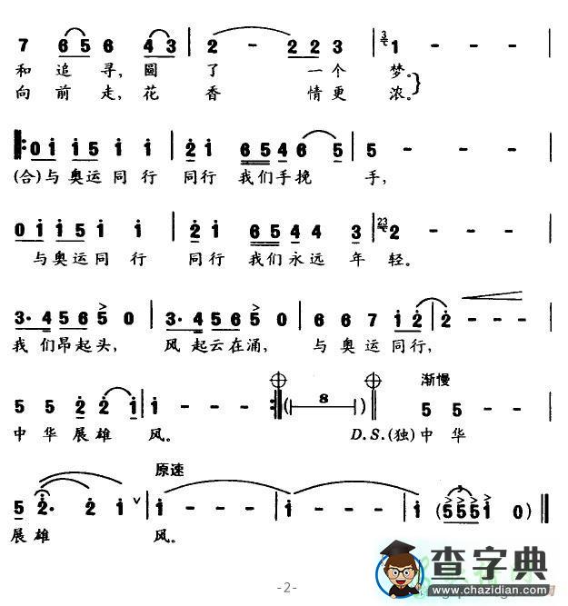 与奥运同行简谱