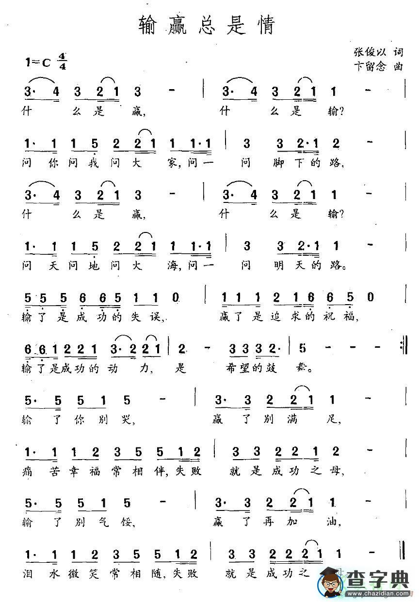 输赢总是情简谱