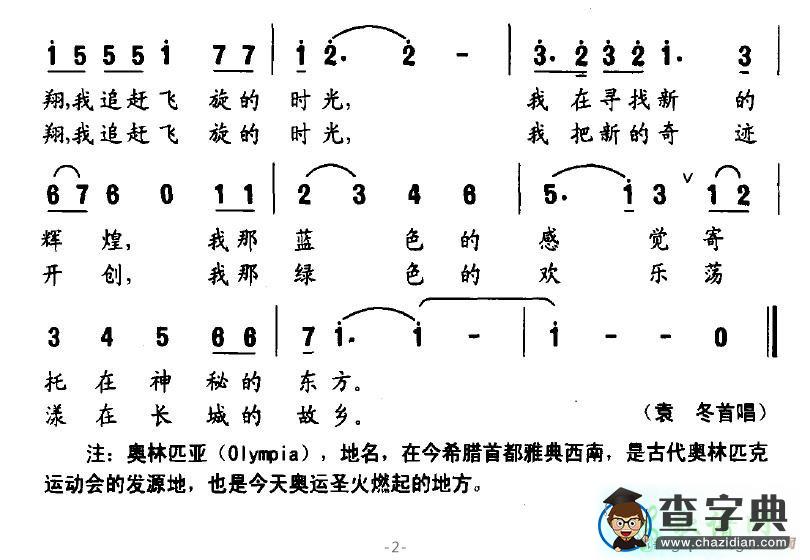 绿色的飞翔简谱