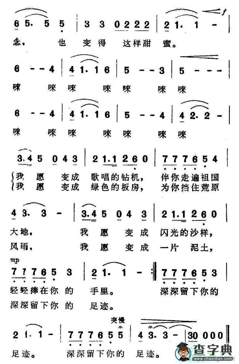 甜蜜的思念简谱