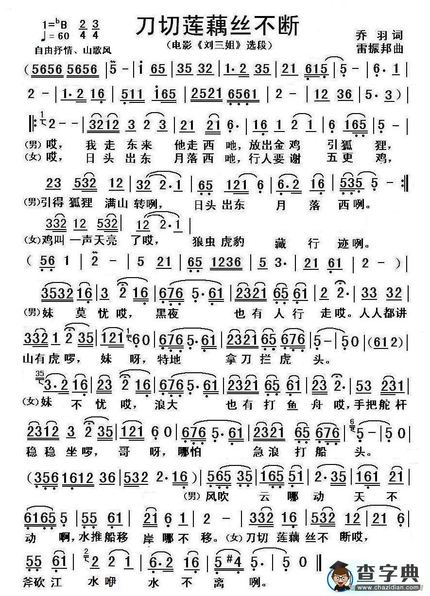 刀切莲藕丝不断（电影《刘三姐》选段）简谱