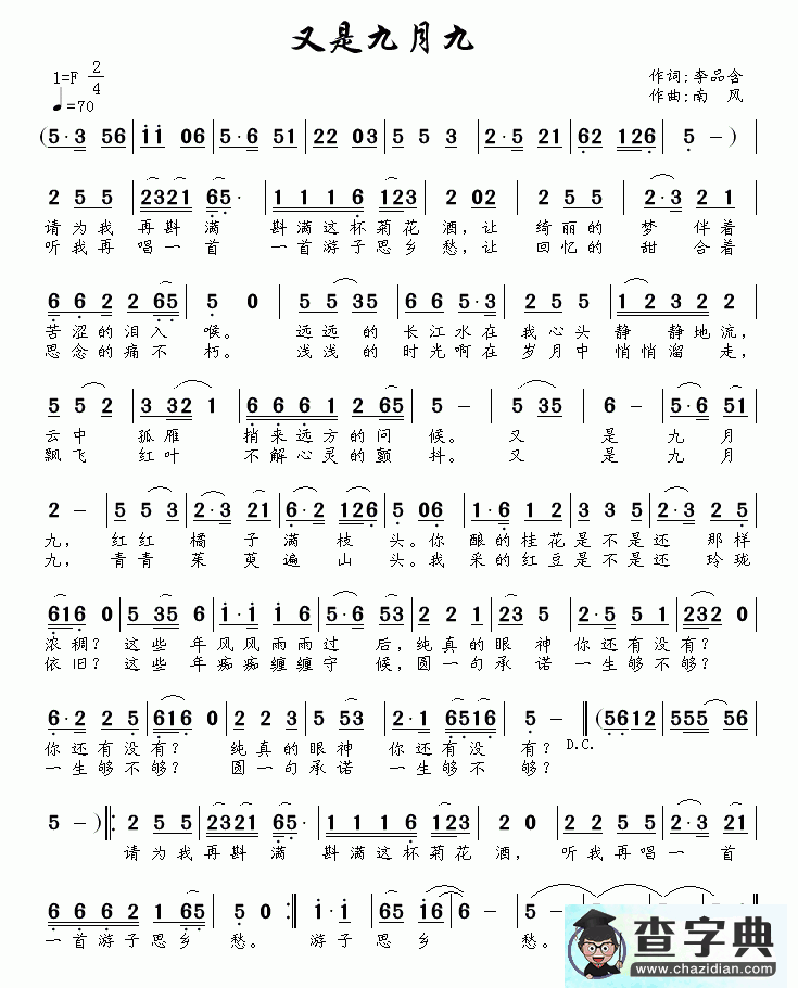 又是九月九简谱