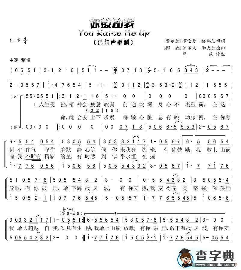 [英]你鼓励我（男女声重唱版)简谱