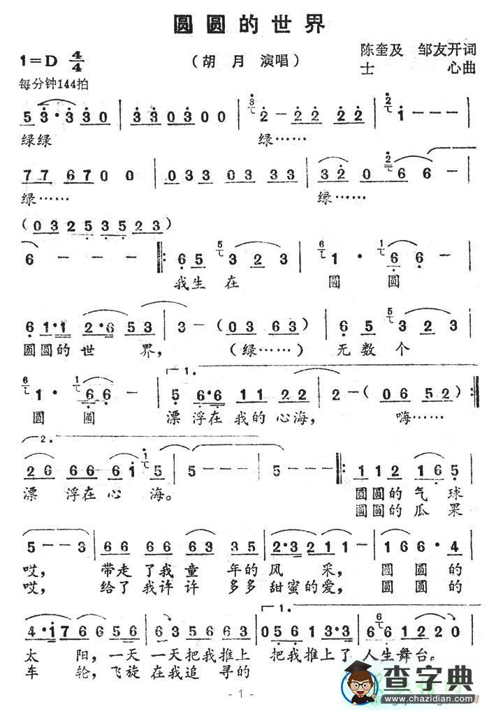 圆圆的世界简谱胡月圆圆的世界简谱