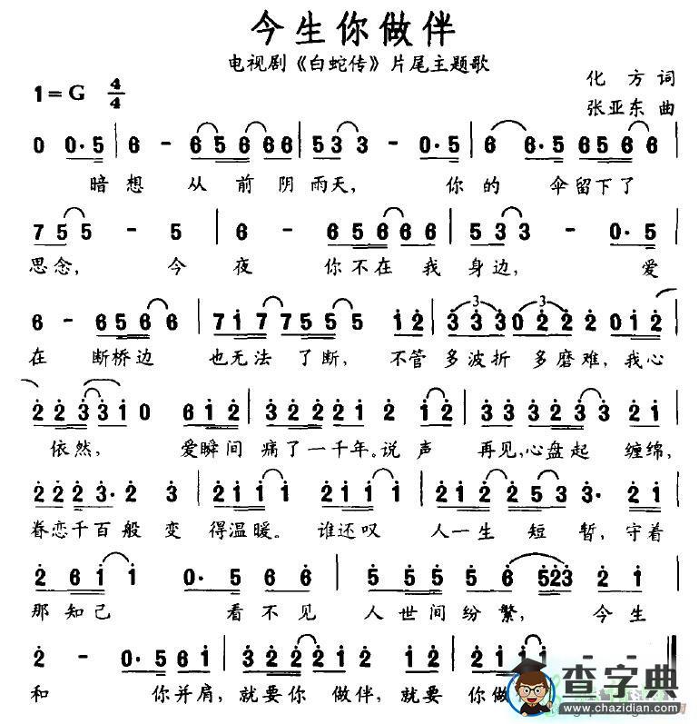 今生你做伴简谱陈慧琳今生你做伴简谱
