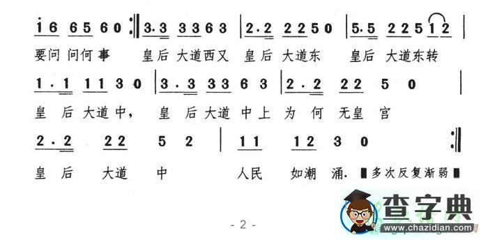皇后大道东简谱罗大佑皇后大道东简谱