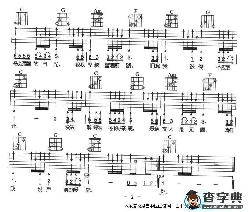 真的爱你（申健编配版）吉他谱