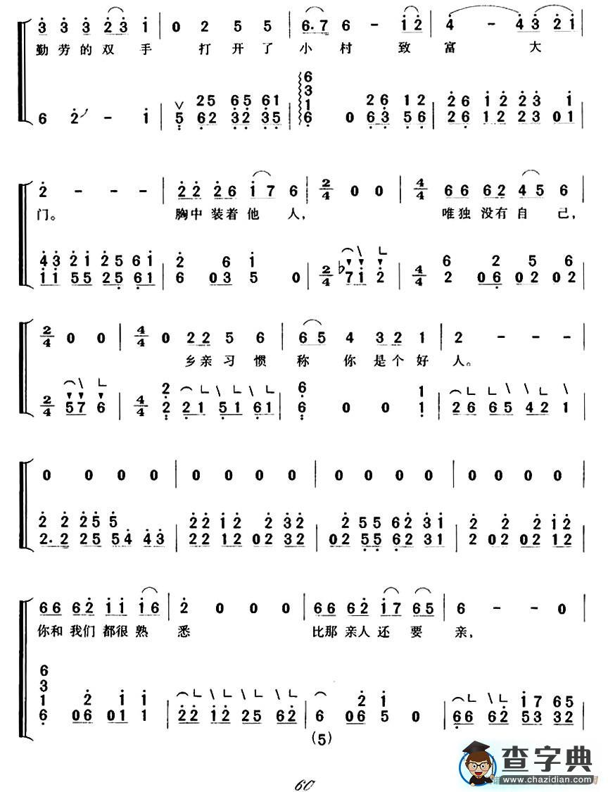 好人（葛逊词 邹建平曲、弹唱谱）古筝谱/简谱