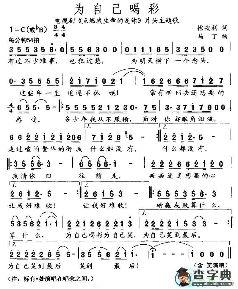 为自己喝彩简谱