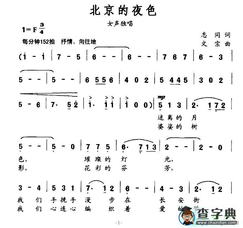 北京的夜色简谱