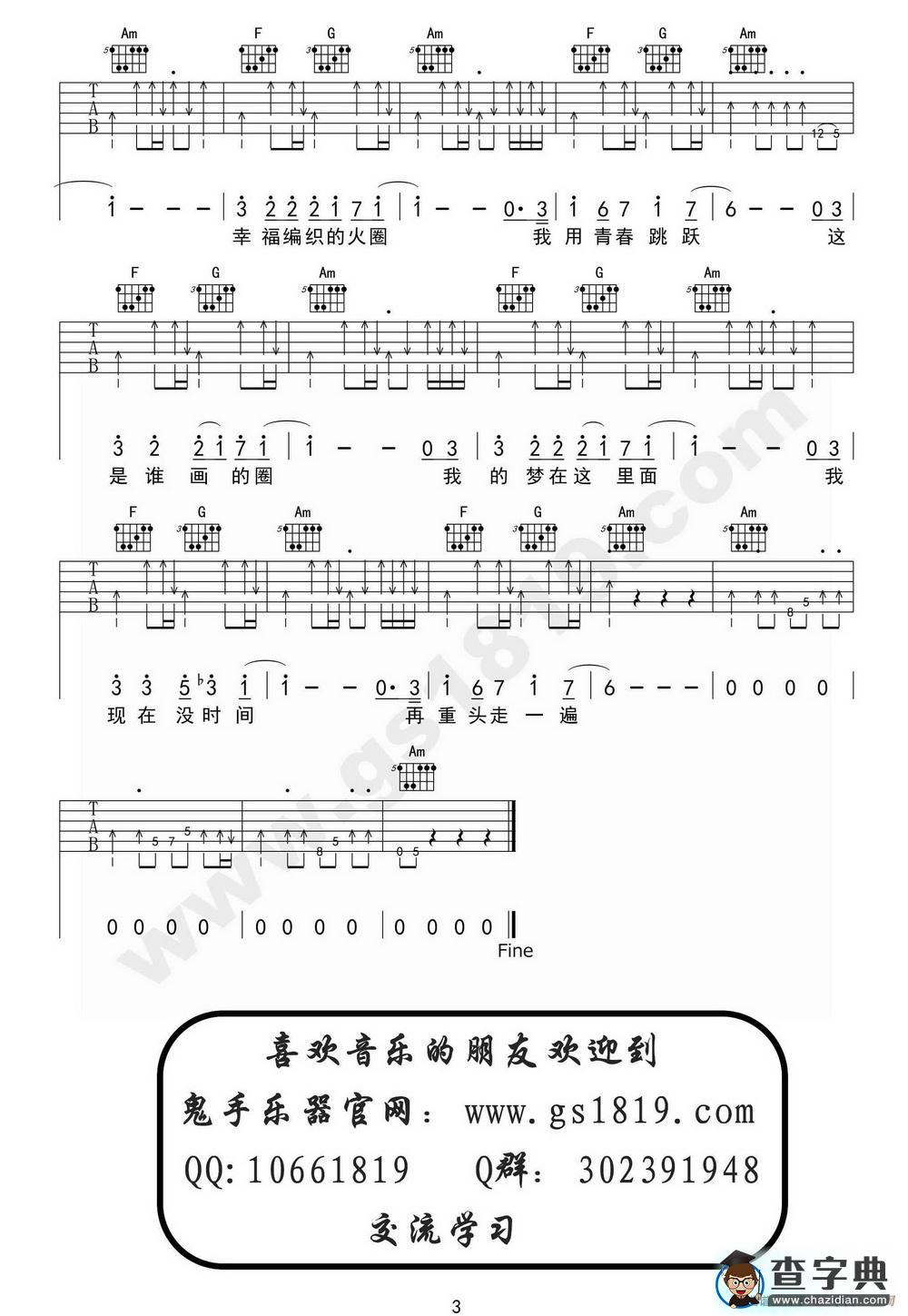 鱼乐圈（鬼手乐器编配）吉他谱