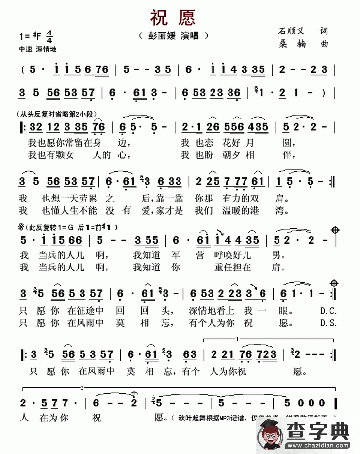 祝愿（桑楠词 石顺义曲）简谱