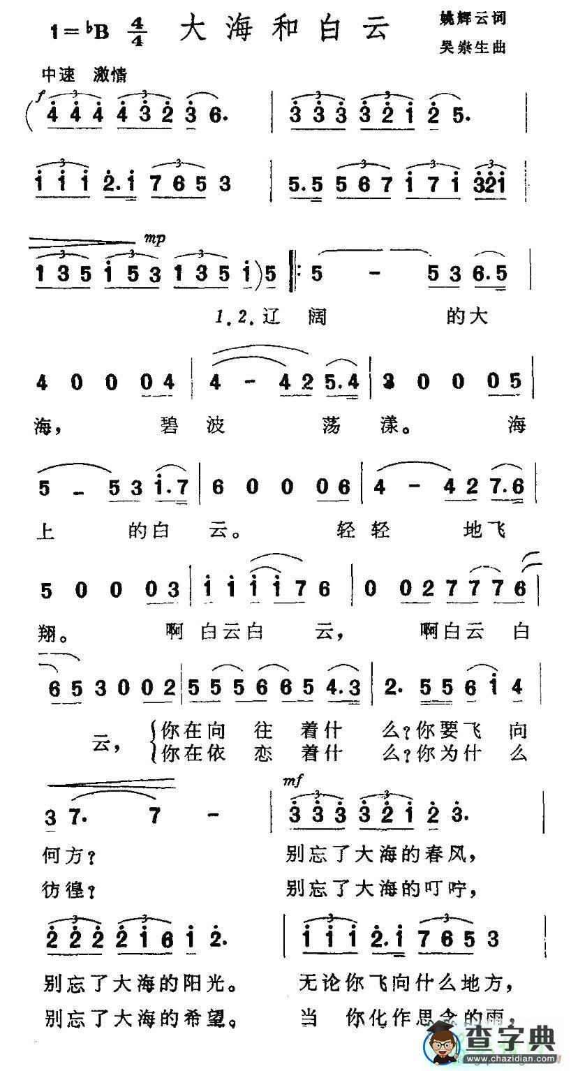 大海和白云简谱