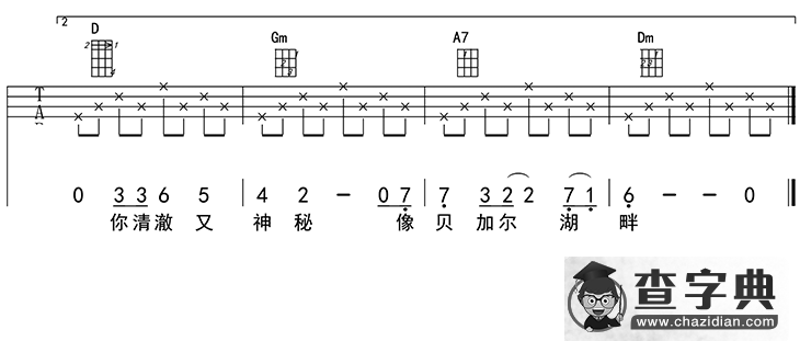 贝加尔湖畔（ukulele四线谱）简谱