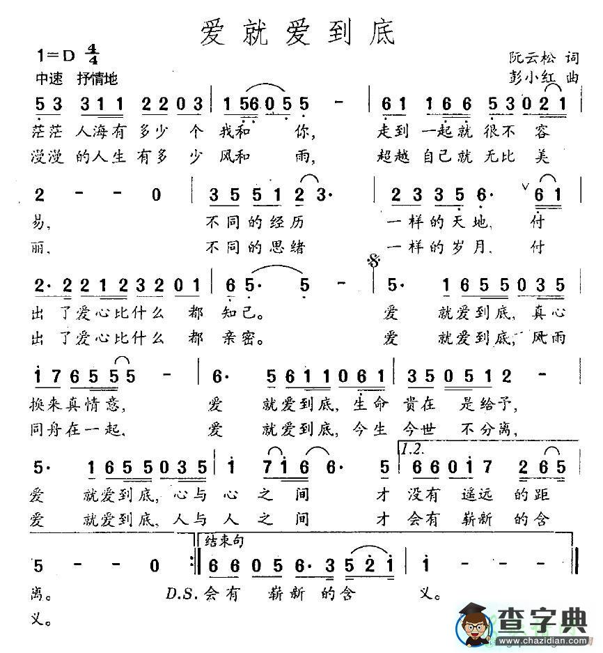 爱就爱到底简谱