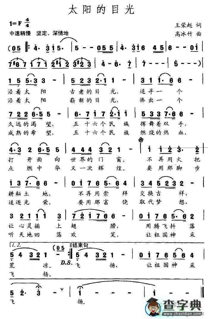 太阳的目光简谱