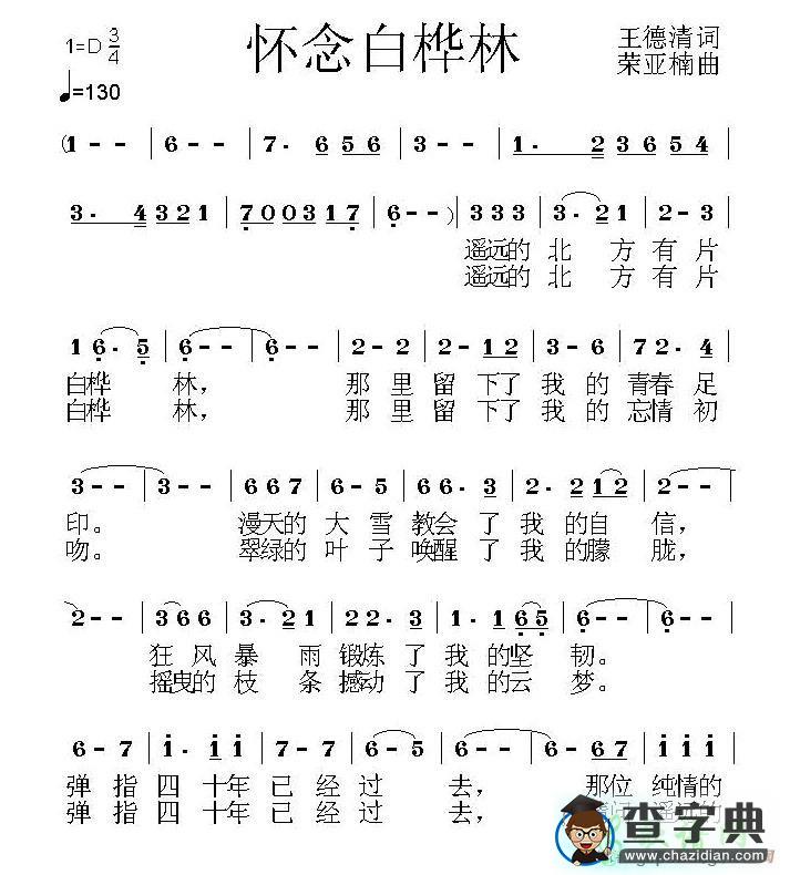 怀念白桦林简谱