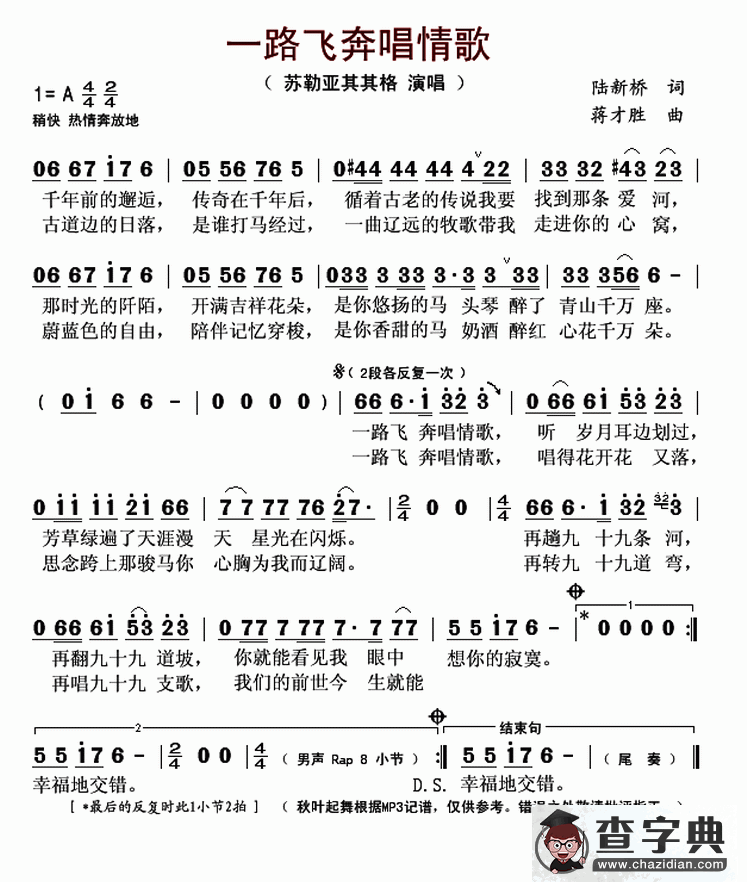 一路飞奔唱情歌简谱