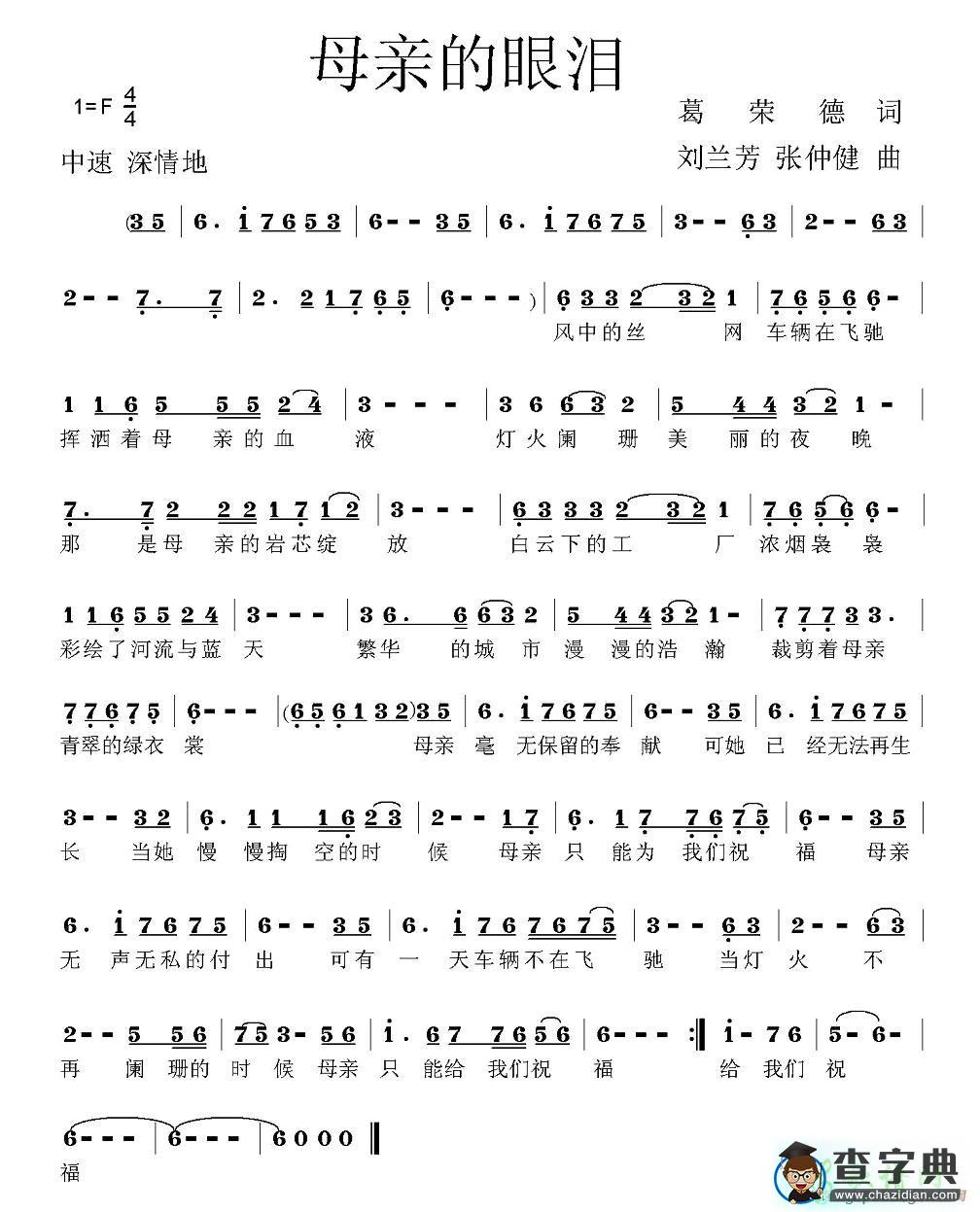 母亲的眼泪简谱