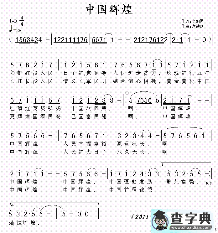 中国辉煌（李朝团词 谢铁跃曲）
