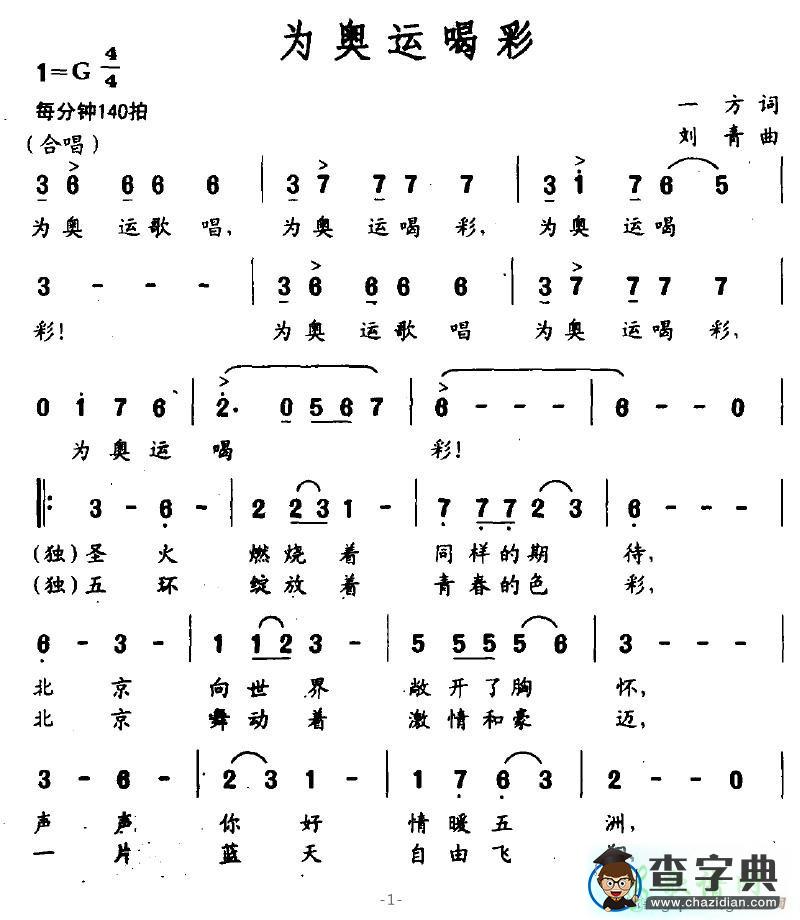 为奥运喝彩简谱