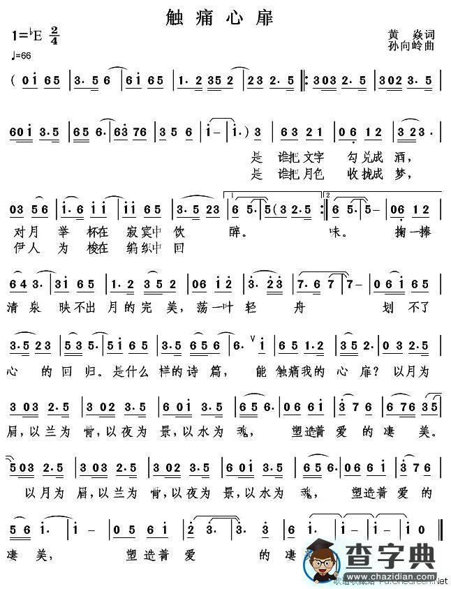 触痛心扉