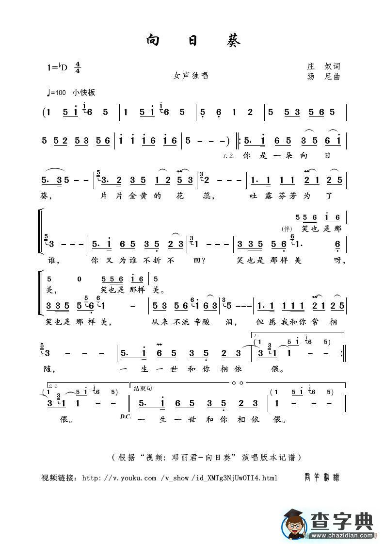 向日葵（邓丽君演唱版）简谱